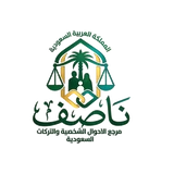 شعار ناصف — مرجع الأسرة والتركات في السعودية